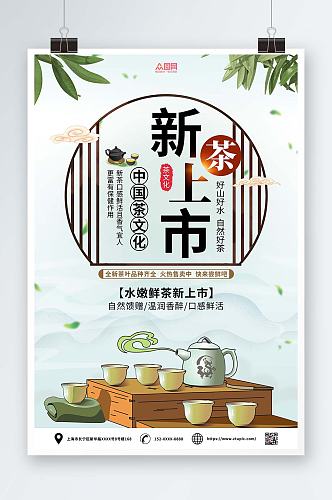 青色简约茶室茶馆茶叶茶促销新茶上市海报