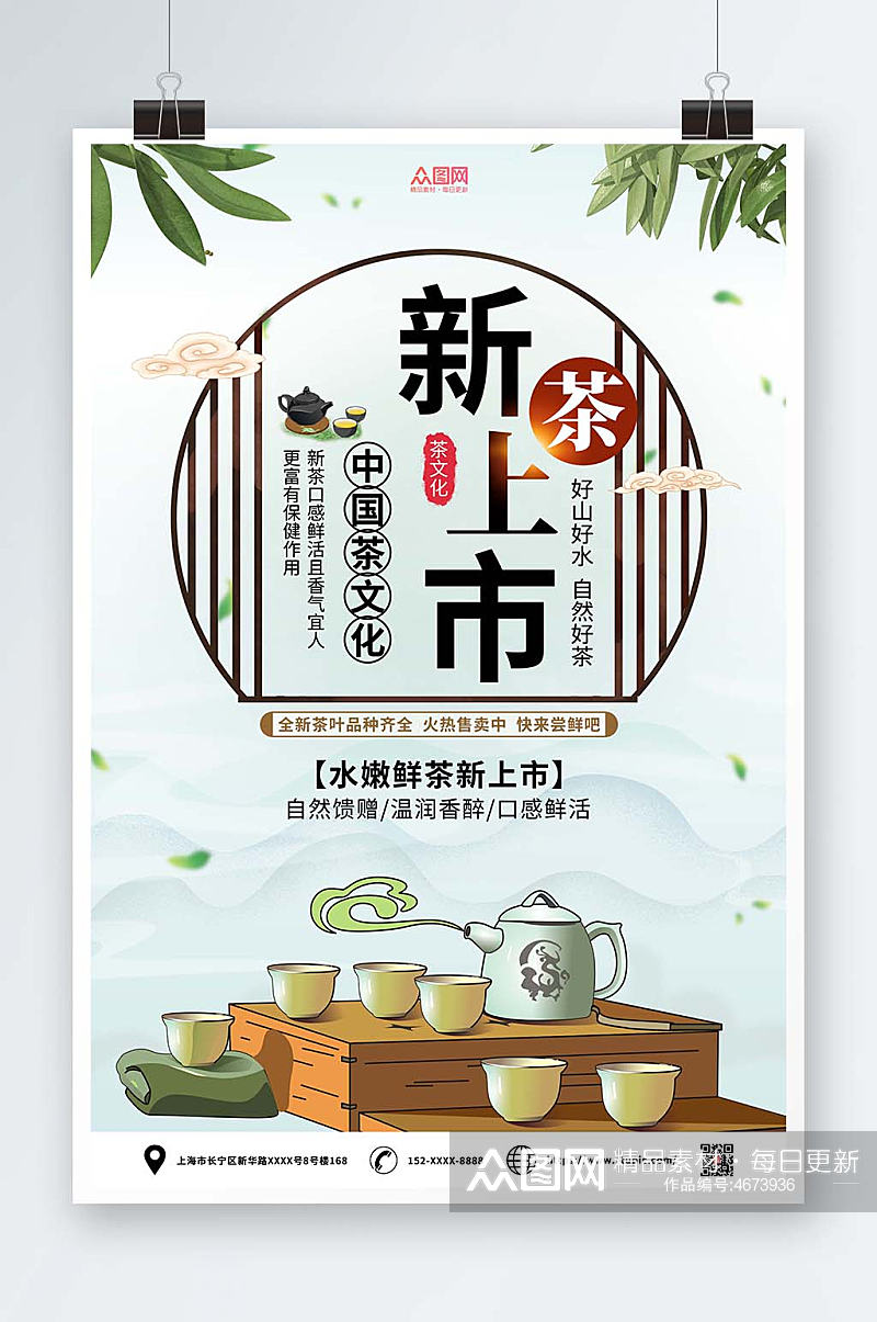 青色简约茶室茶馆茶叶茶促销新茶上市海报素材