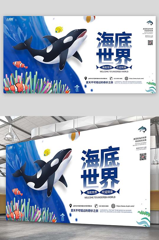 藍(lán)色大氣卡通海底世界海洋館展板