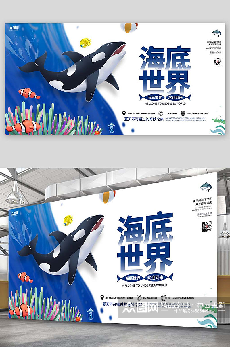 蓝色大气卡通海底世界海洋馆展板素材