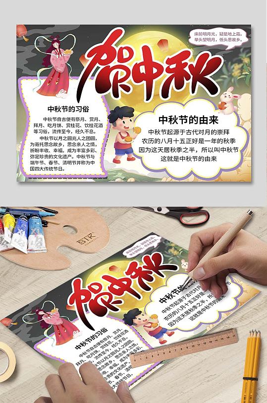 手绘中秋节小报手抄报-众图网