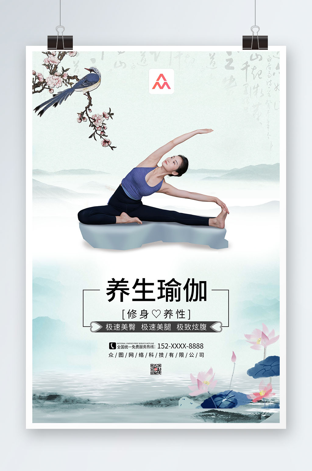 简约水墨山水背景中国风禅意养生瑜伽海报素材
