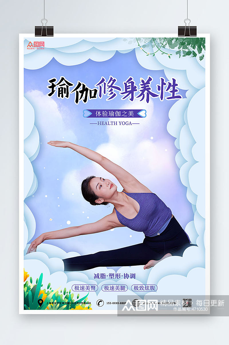 蓝色剪纸风瑜伽摄影中国风禅意养生瑜伽海报素材
