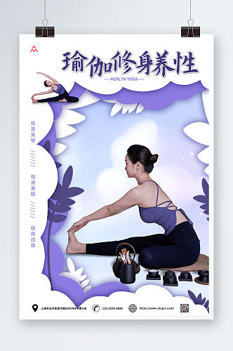简约剪纸风中国风禅意养生瑜伽海报