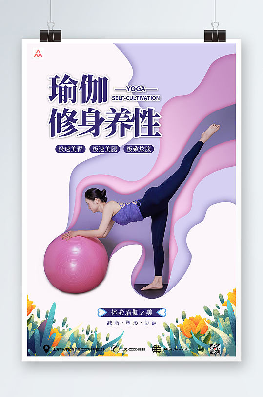 蓝紫剪纸风中国风禅意养生瑜伽海报