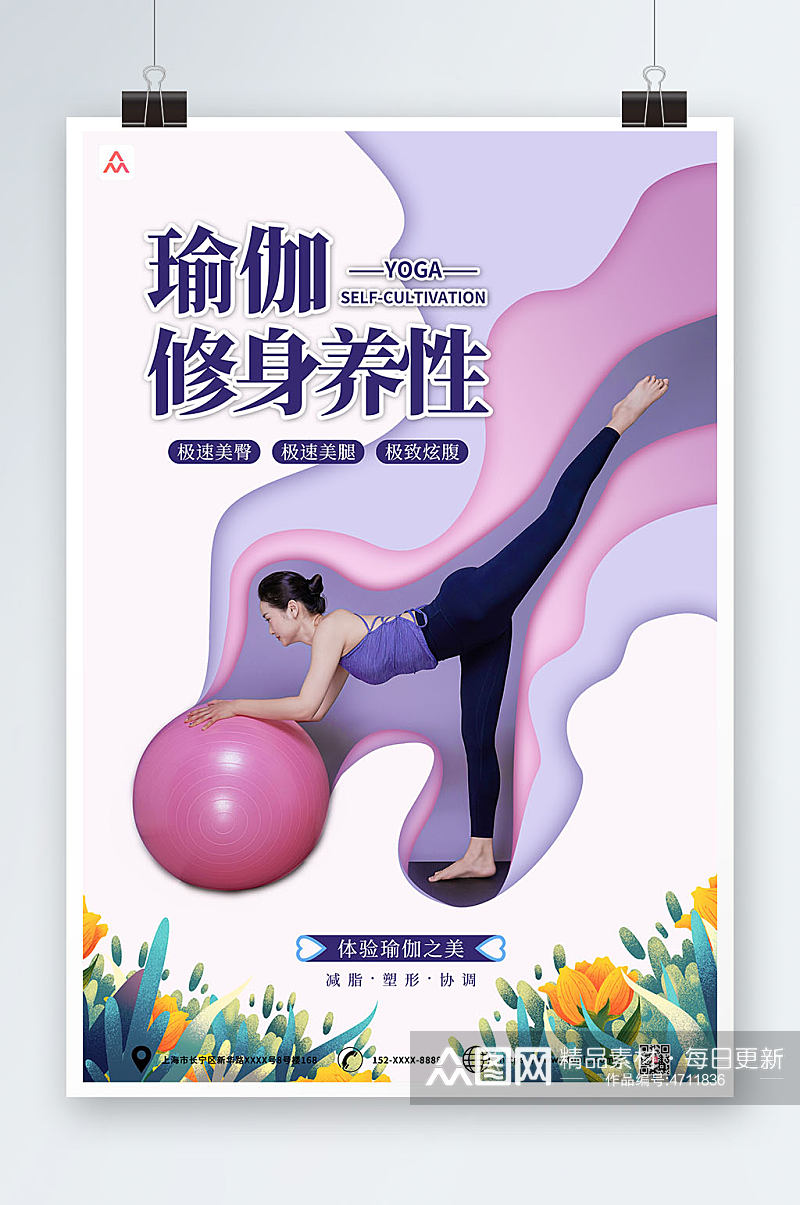 蓝紫剪纸风中国风禅意养生瑜伽海报素材