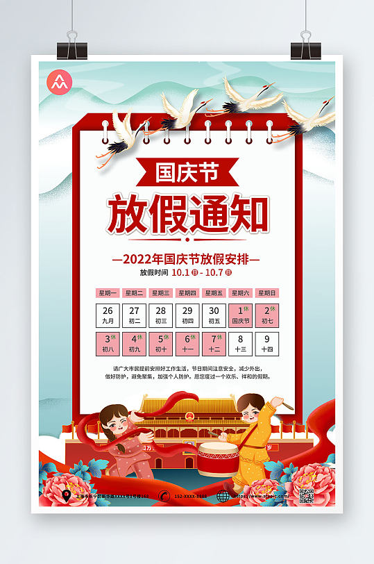 国潮党建背景手绘十一国庆节放假通知海报