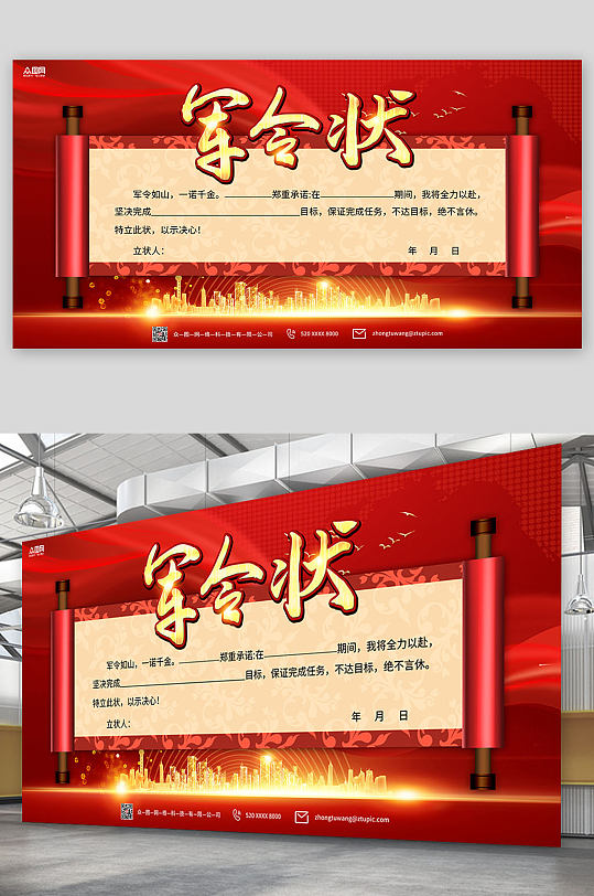 军令状背景海报图片-军令状背景海报设计素材-军令状背景海报模板下载