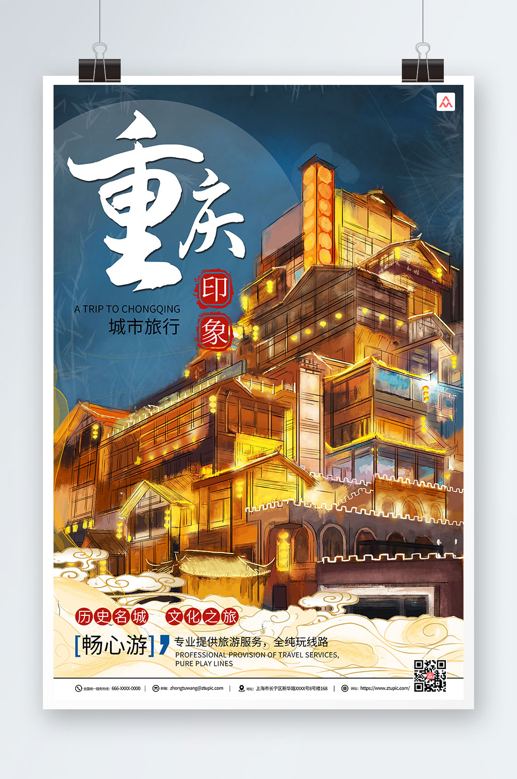 手绘风质感重庆城市旅游海报素材
