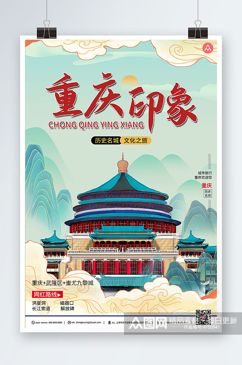 国潮风重庆城市旅游海报素材