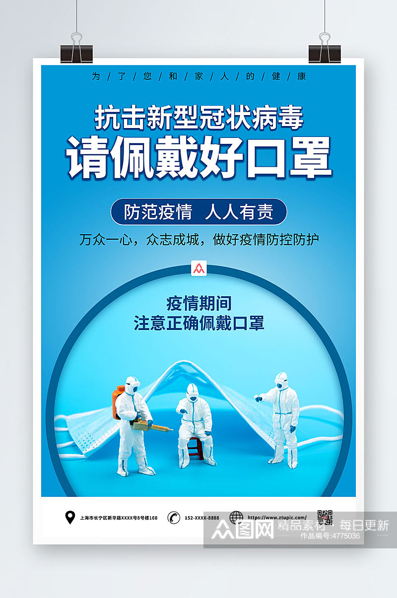 蓝色简约医用口罩微距防护防疫口罩宣传海报素材