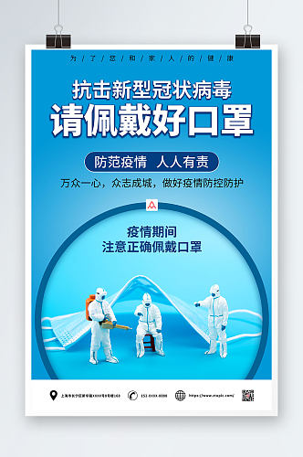 蓝色简约医用口罩微距防护防疫口罩宣传海报