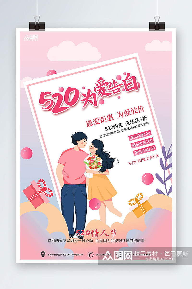 粉色卡通浪漫520情人节相亲活动宣传海报素材