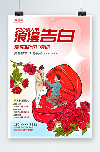 简约插画520情人节相亲活动宣传海报