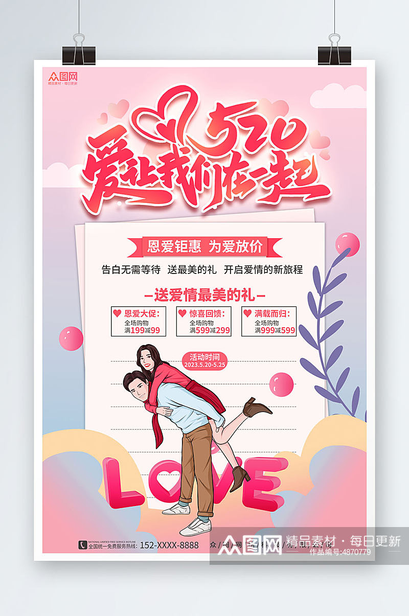 蓝粉渐变卡通520情人节相亲活动宣传海报素材
