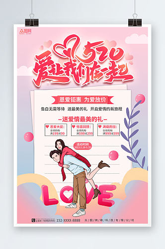 蓝粉渐变卡通520情人节相亲活动宣传海报