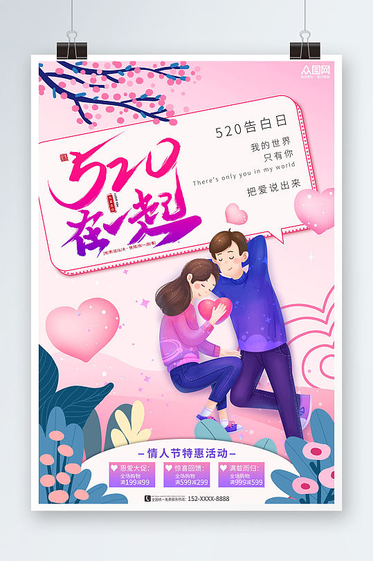 蓝紫卡通浪漫520情人节相亲活动宣传海报