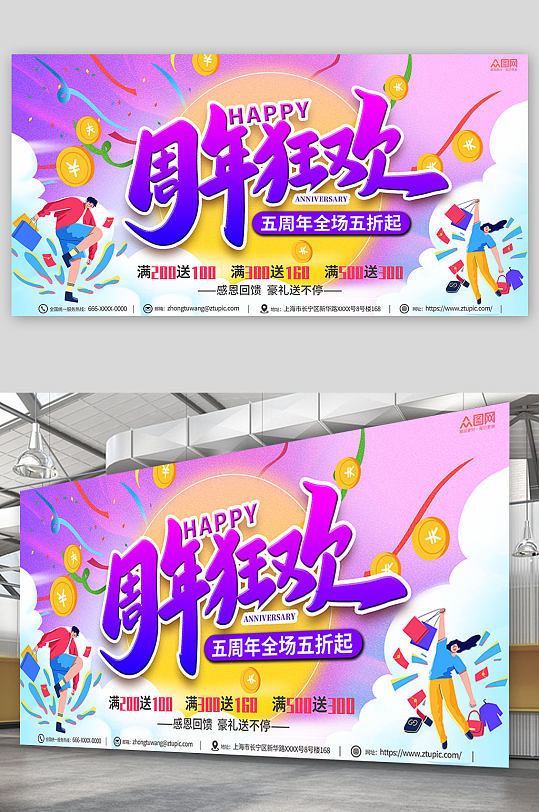 卡通蓝紫渐变商场周年庆购物促销活动展板