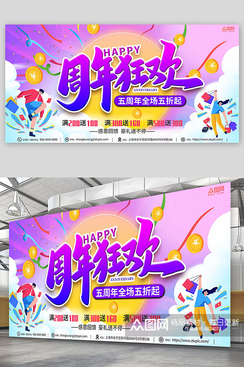 卡通蓝紫渐变商场周年庆购物促销活动展板素材