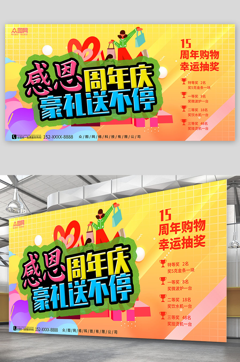 渐变大气商场周年庆购物促销活动展板素材