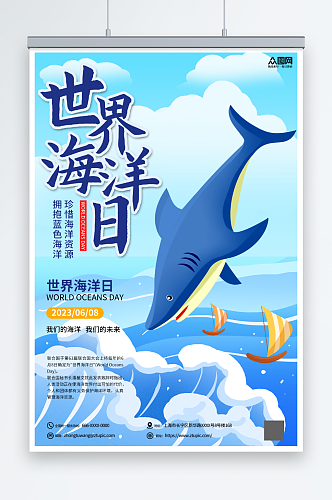 蓝色手绘世界海洋日保护海洋动物海报