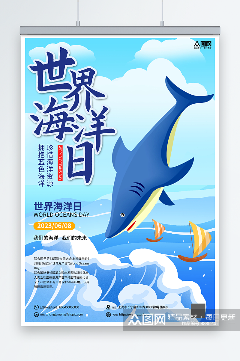蓝色手绘世界海洋日保护海洋动物海报素材