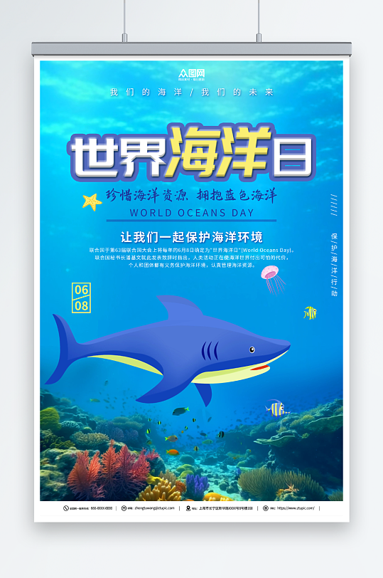 蓝色简约大气世界海洋日保护海洋动物海报