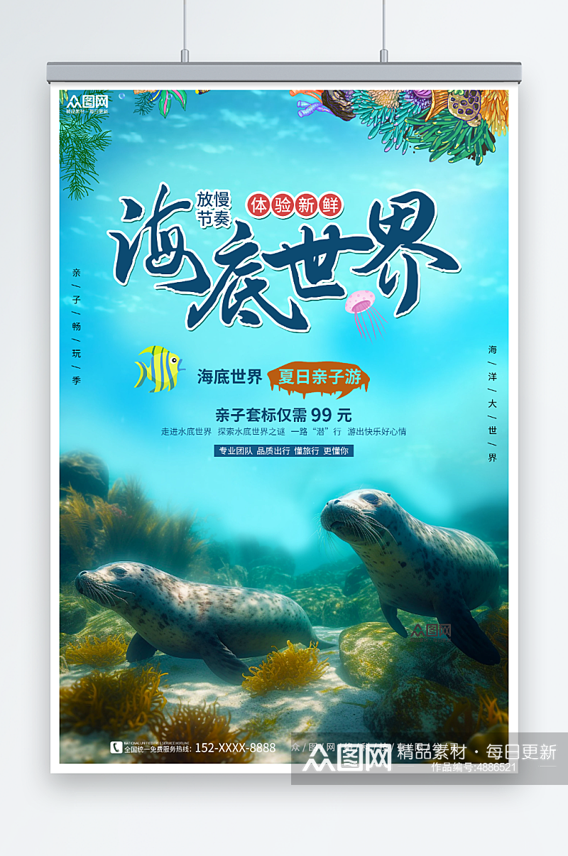 简约实景摄影海洋馆水族馆海底世界旅游海报素材