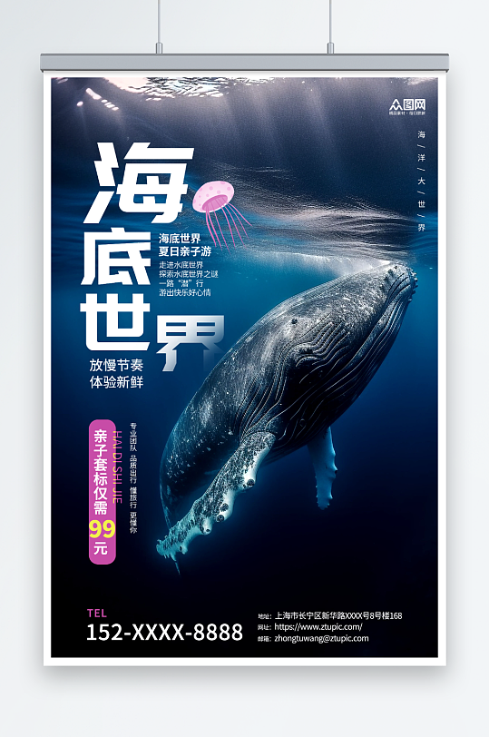 蓝色摄影海洋馆水族馆海底世界旅游海报