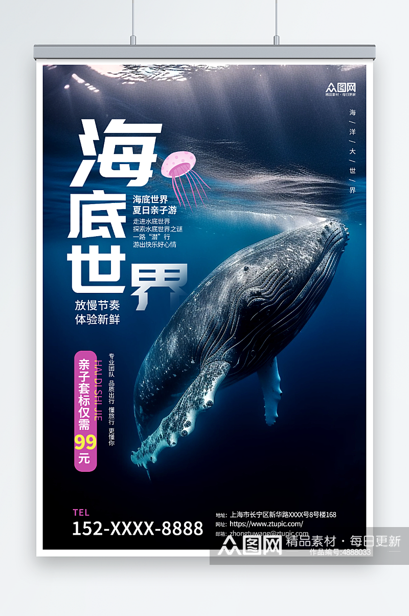 蓝色摄影海洋馆水族馆海底世界旅游海报素材