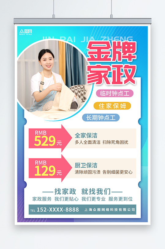 蓝色大气金牌家政保洁服务宣传人物海报-众图网