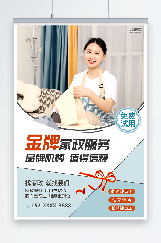 蓝色简约金牌家政保洁服务宣传人物海报-众图网