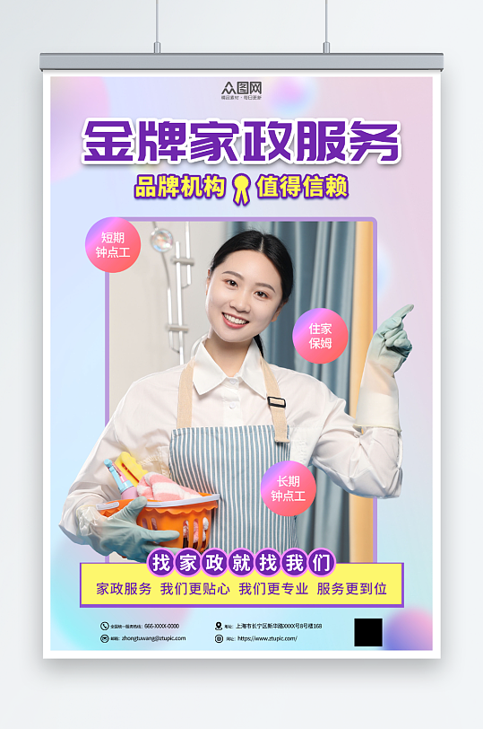 蓝紫渐变金牌家政保洁服务宣传人物海报-众图网