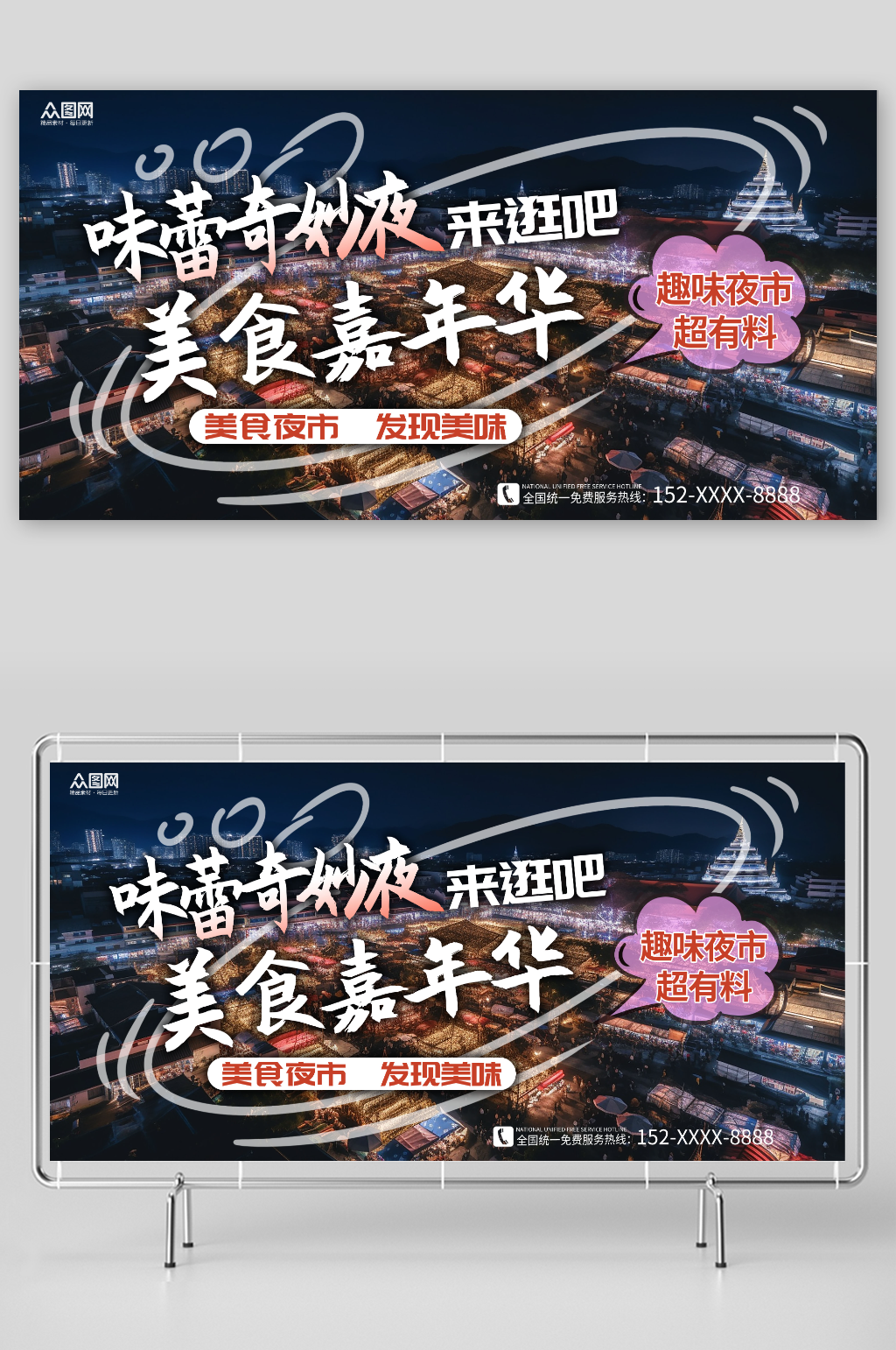 黑色簡約夜市小吃街集市主KV展板素材