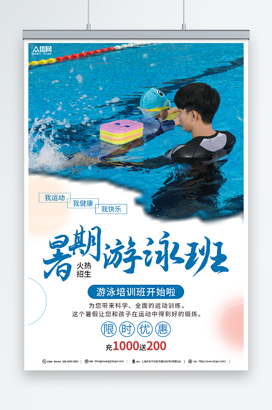 蓝色简约暑期夏令营游泳班开课宣传海报