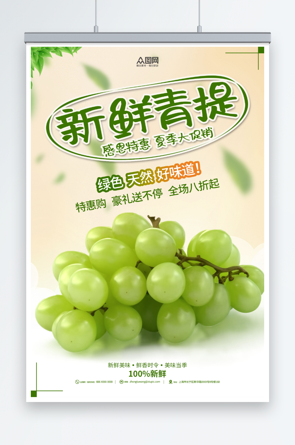 绿色简约葡萄青提水果宣传海报素材