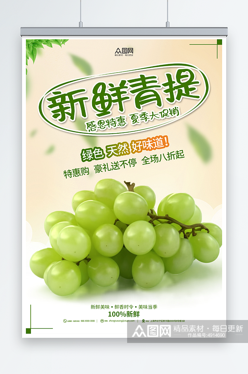 绿色简约葡萄青提水果宣传海报素材