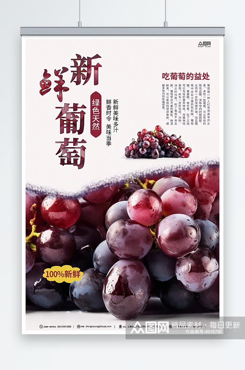 紫色简约葡萄青提水果宣传海报素材