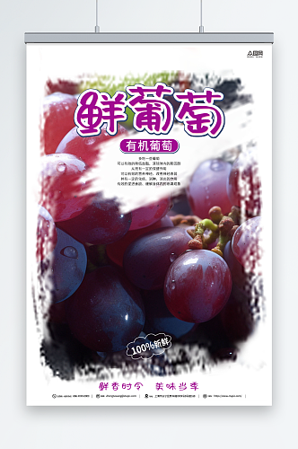 紫色简约葡萄青提水果宣传海报