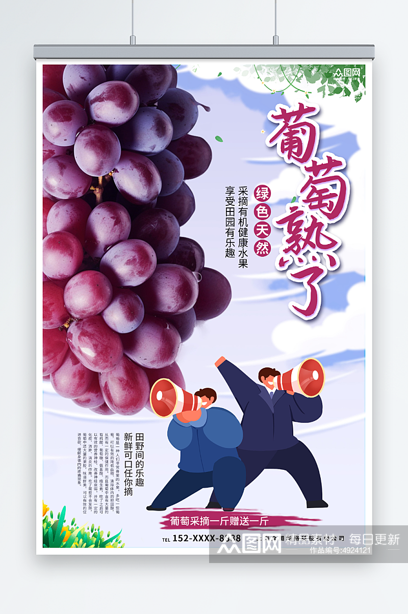 紫色卡通葡萄提子果园采摘活动海报素材