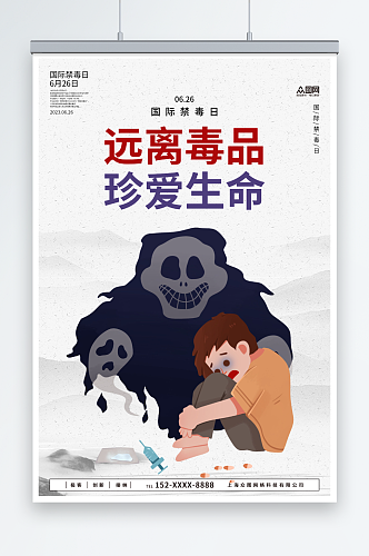 水墨风6月26日国际禁毒日拒绝毒品海报