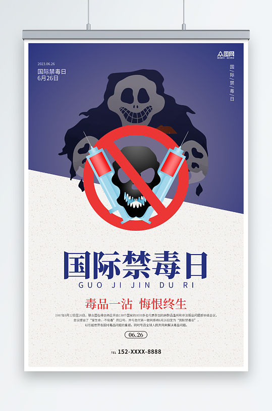 蓝色简约6月26日国际禁毒日拒绝毒品海报