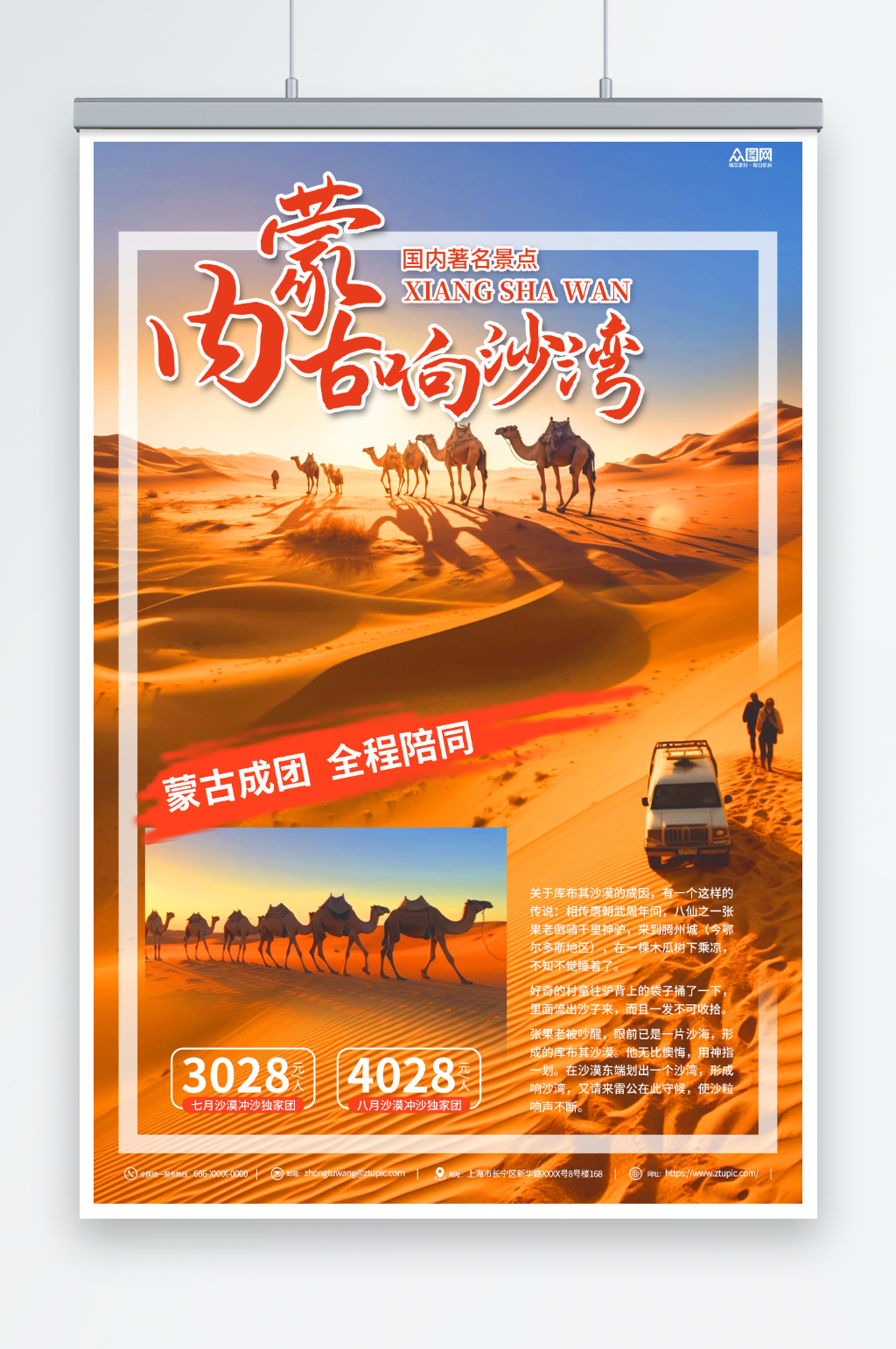 實(shí)景簡(jiǎn)約內(nèi)蒙古響沙灣沙漠國(guó)內(nèi)旅游海報(bào)素材
