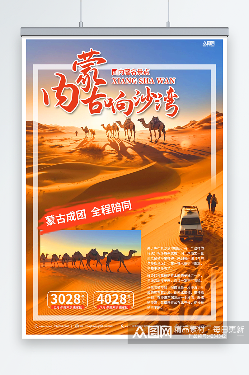 实景简约内蒙古响沙湾沙漠国内旅游海报素材