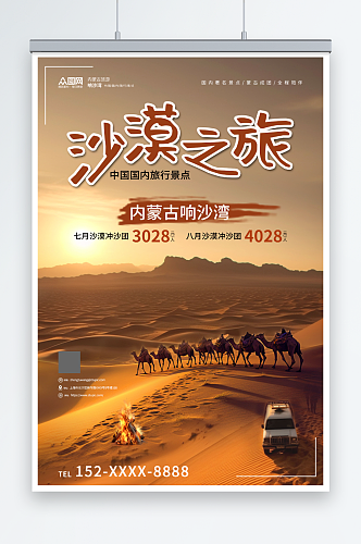 实景简约内蒙古响沙湾沙漠国内旅游海报