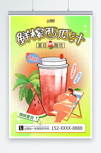 绿色清新卡通鲜榨西瓜汁果汁饮品海报