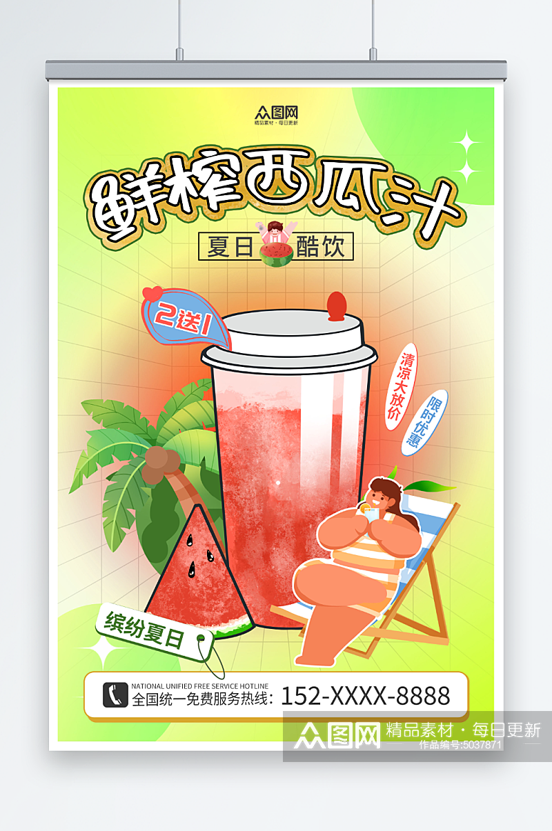 绿色清新卡通鲜榨西瓜汁果汁饮品海报素材