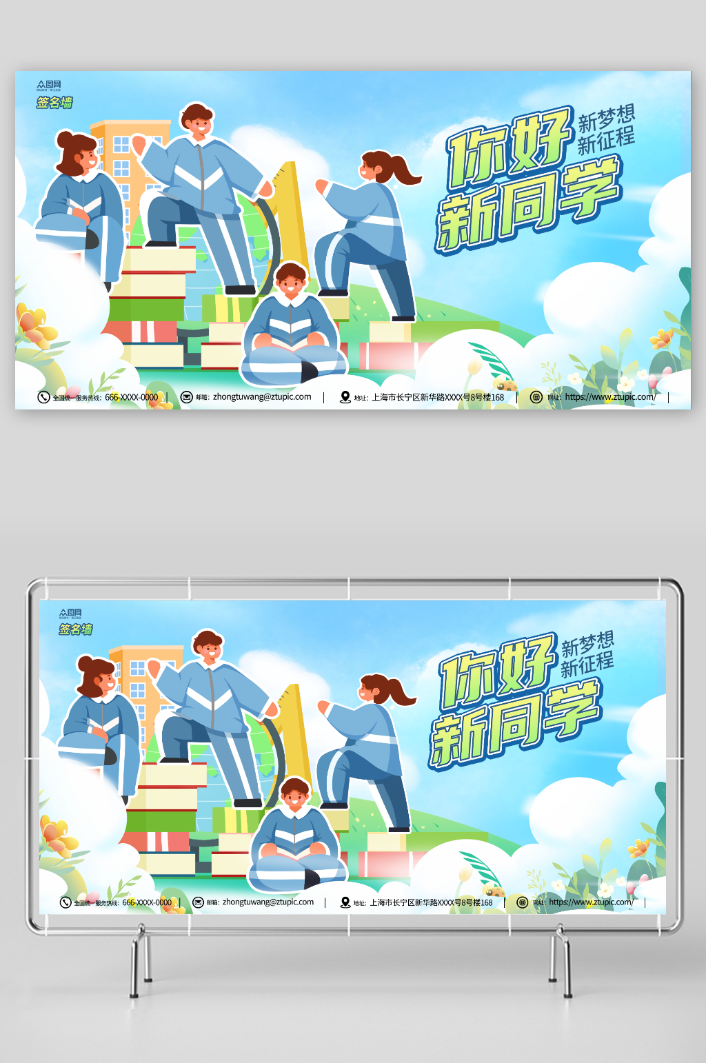 清新卡通新学期新生报到签到墙背景板展板素材