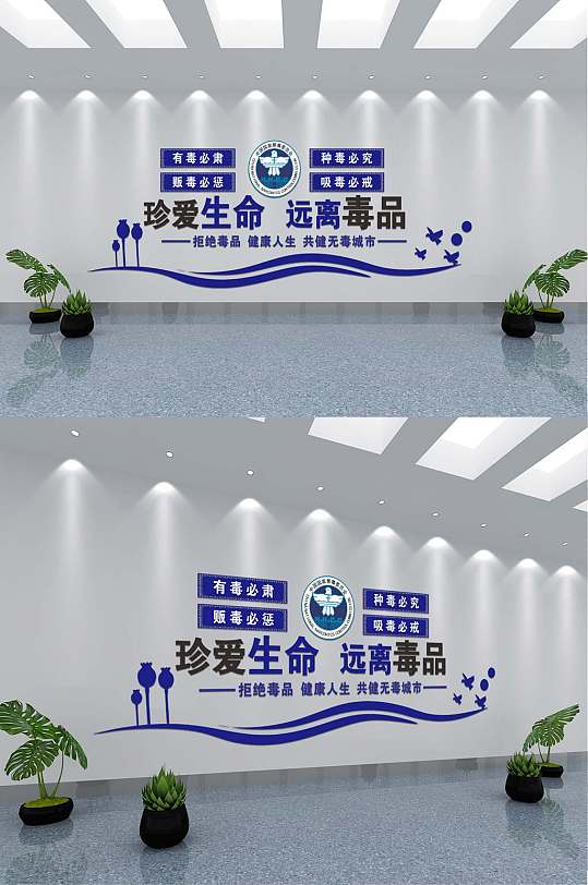 珍爱生命远离毒品戒毒文化墙-众图网