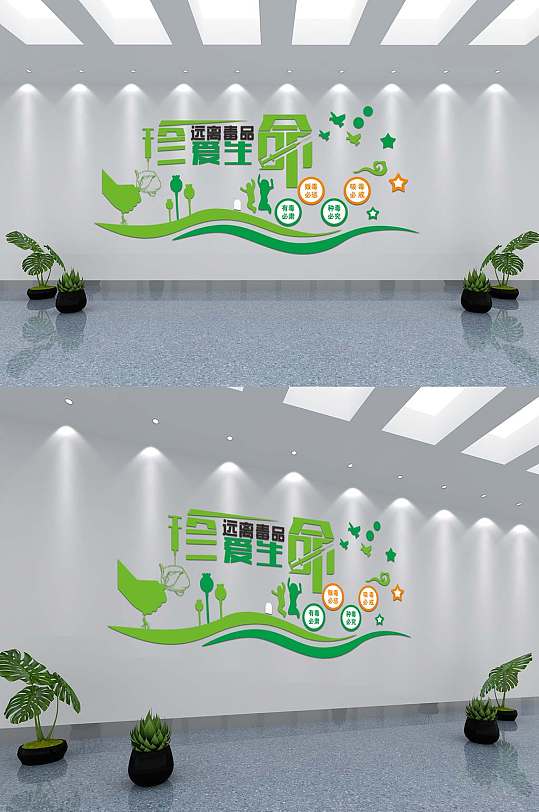 珍爱生命远离毒品戒毒文化墙